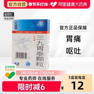 999三九胃泰 颗粒10袋胃炎胃病胃痛药 胃痛胃胀反酸恶心呕吐健胃