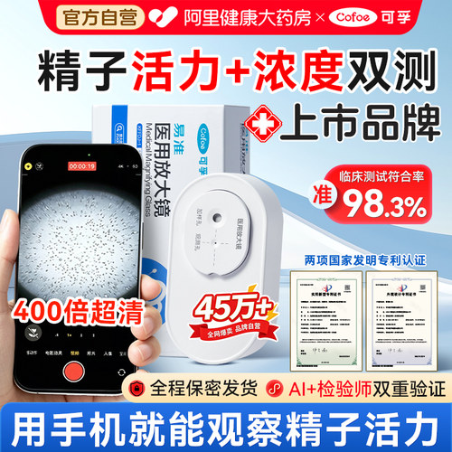药房同款可孚精子活力检测显微镜
