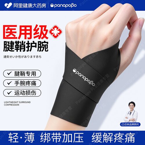 【腱鞘手专用】轻薄运动加压防护