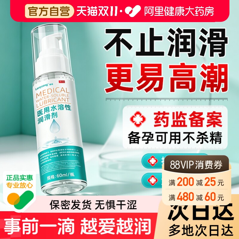 医用人体润滑油夫妻备孕人体私处干涩免洗水溶性润滑油阴道润滑剂
