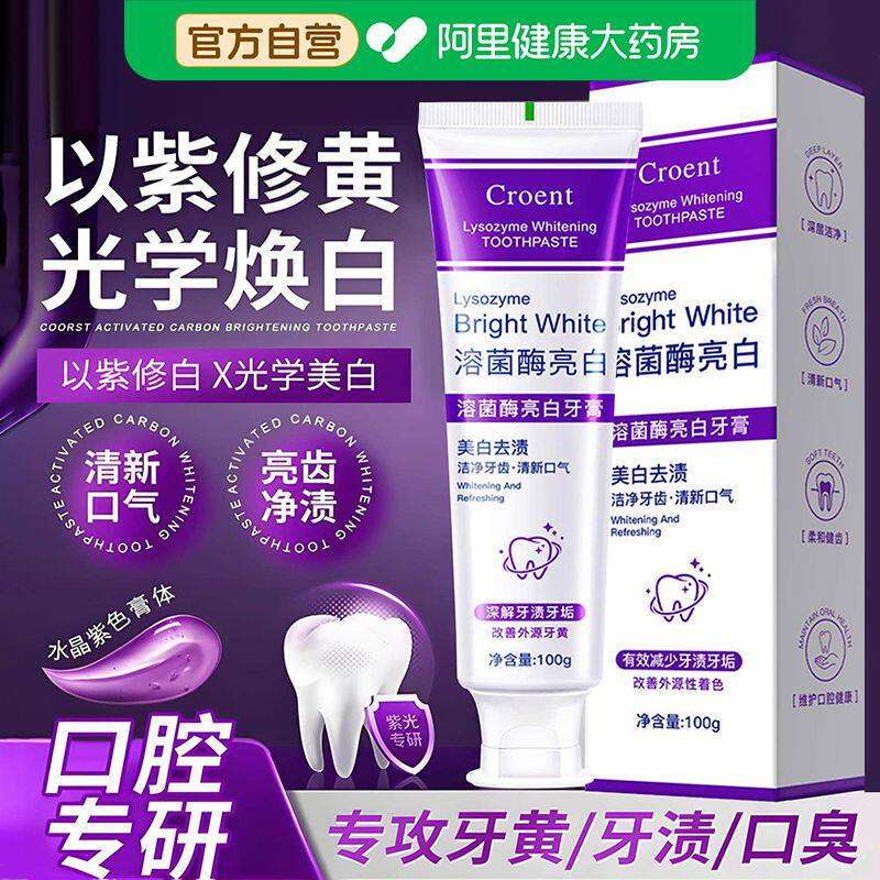 溶菌酶亮白色修牙膏去黄减轻清新口臭气渍美白女男士官方旗舰正品