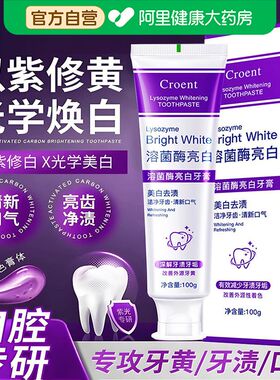 溶菌酶亮白色修牙膏去黄减轻清新口臭气渍美白女男士官方旗舰正品