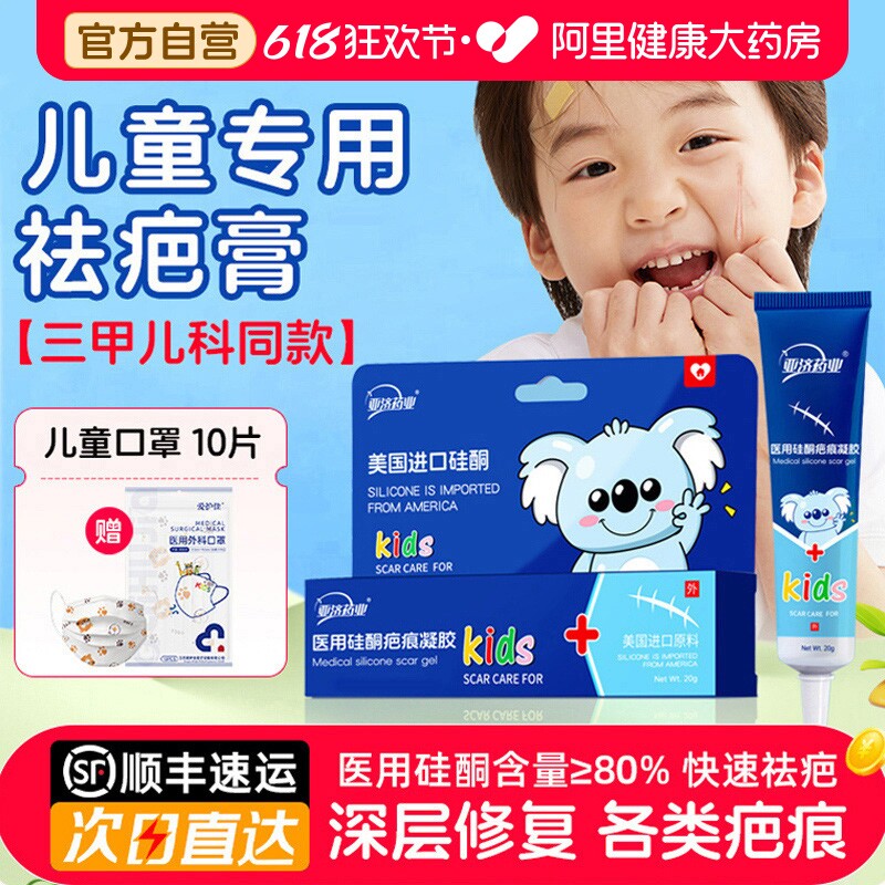 祛疤膏儿童疤痕修复除疤疤克去医用硅酮凝胶手术烫伤专用小孩增生