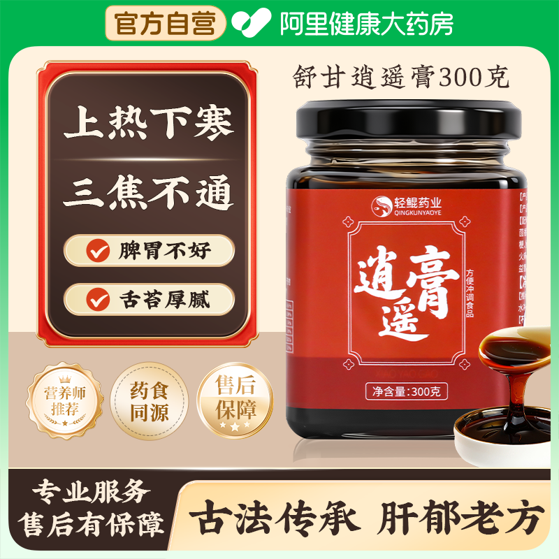 舒甘逍遥膏生气睡易怒疏甘界不好解郁甘参调经肝郁旗舰店官方正品