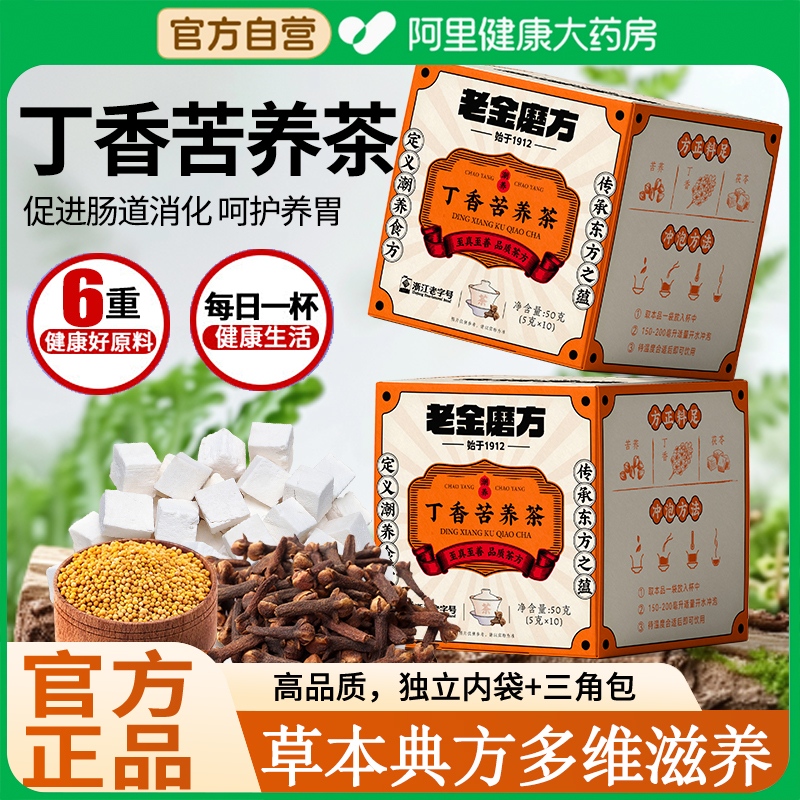 丁香苦养茶大枣山药橘皮肝胃调理去肠胃臭疏通清口气养生花茶养胃