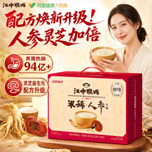 人参添加多3倍！补气补血强体质