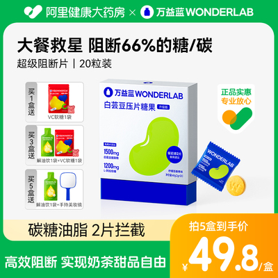 wonderlab阻断片白芸豆膳食纤维