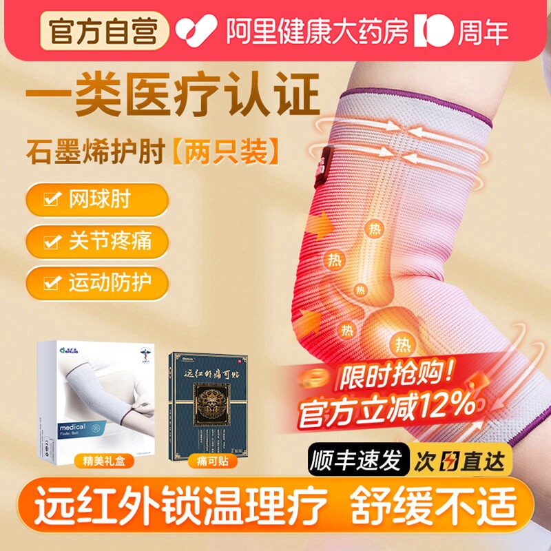 石墨烯护肘关节套医用胳膊肘保护套运动健身护具专用女士网球肘