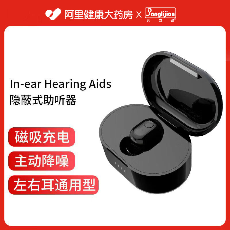 邦力健助听器老年人年轻人耳聋耳背无线耳蜗式隐形充电耳机