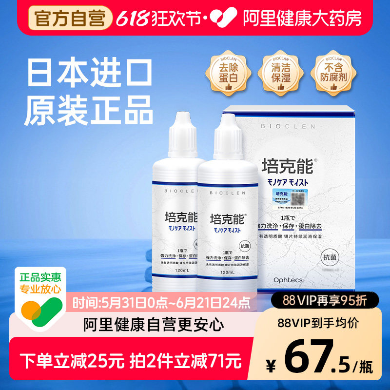【自营】培克能RGP硬性隐形近视护理液120ml*2正品角膜塑形镜ok镜