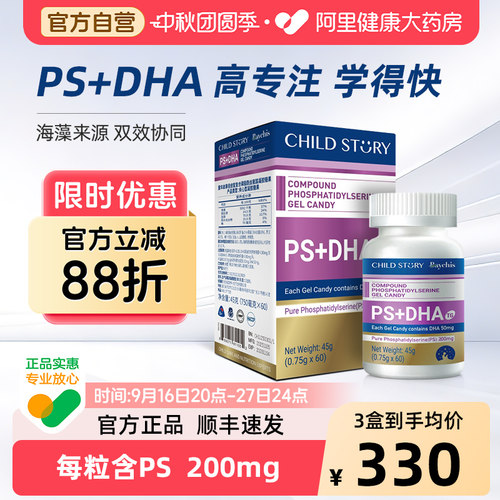 童年故事记忆力儿童营养补充剂