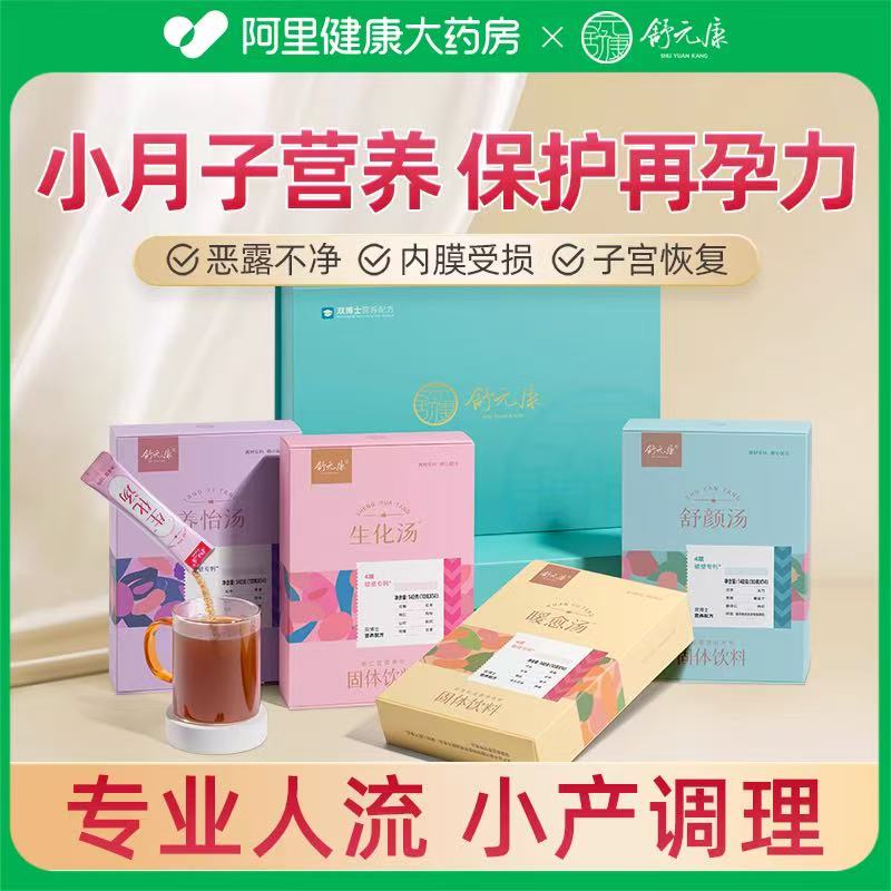 产后生化汤人流小月子