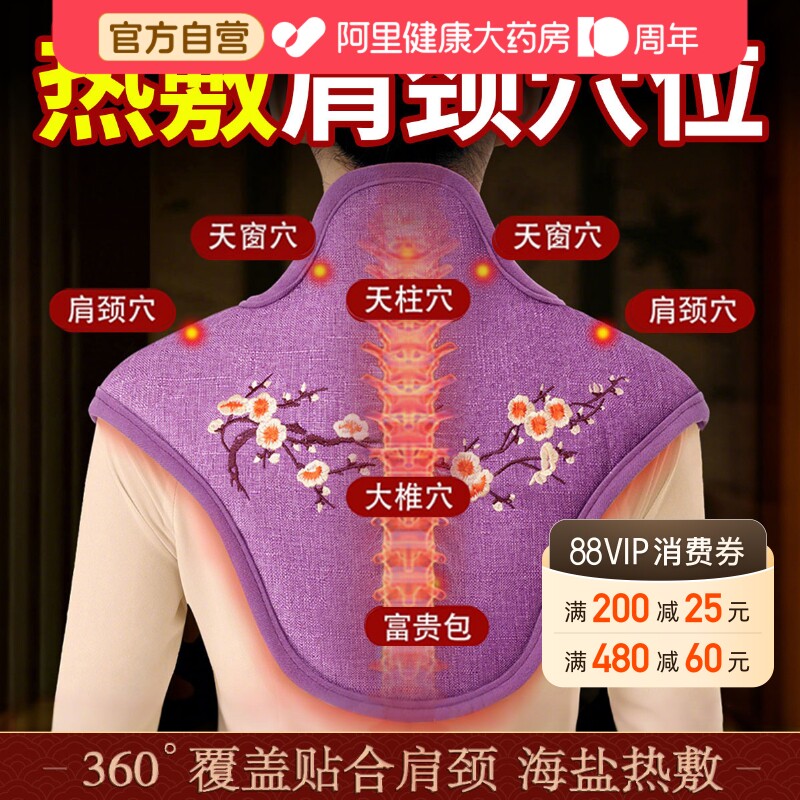 肩颈热敷包颈椎贴盐袋电加热肩膀护颈海粗盐艾灸艾草理疗袋子神器