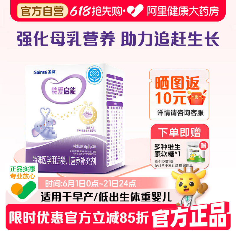 优博圣桐特爱启能特殊配方奶粉低出生体重补充剂强化母乳追赶加强