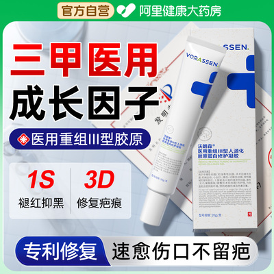 【三甲医用】成长因子促进愈合