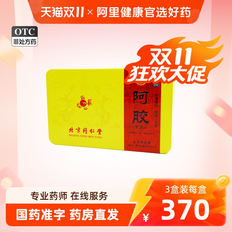 同仁堂阿胶旗舰店正品官方补血补气药房咳嗽otc原块金标复方天胶