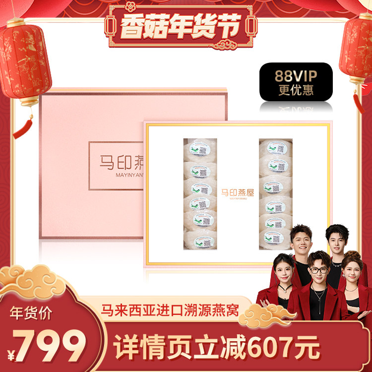 【香菇超级年货节】马印燕屋马来西亚燕窝正品进口溯源码送人礼盒
