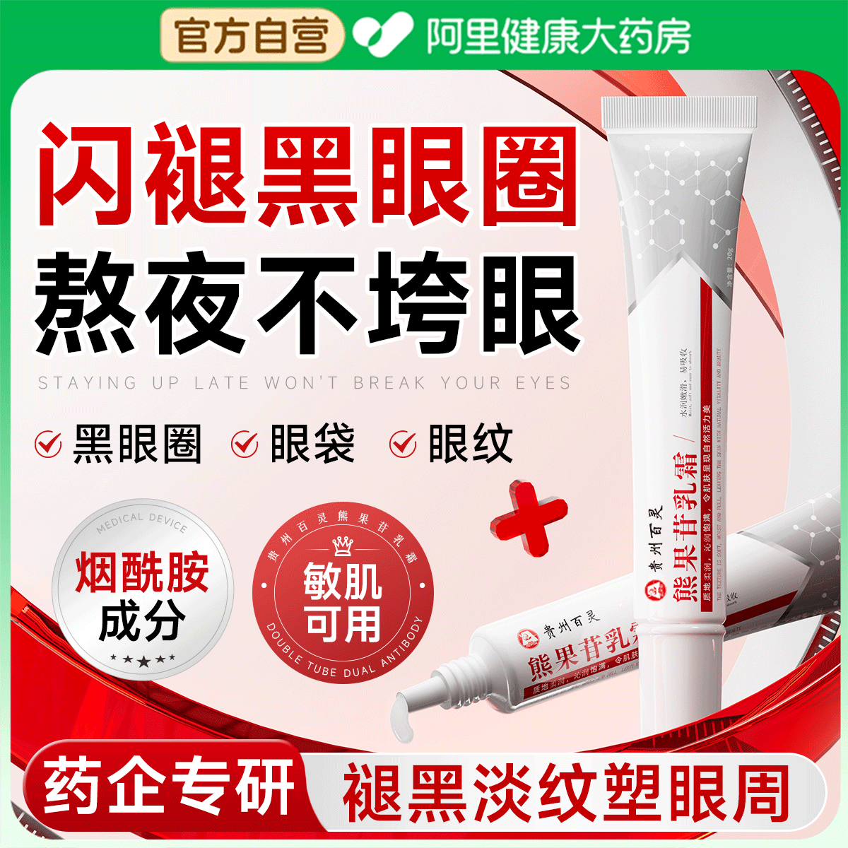 熊果苷眼霜淡化黑眼圈细纹眼袋抗皱提拉紧致衰老去除神器特别严重