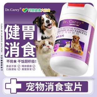 宠物消食健胃片狗狗挑食拌饭厌食助消化调理肠胃无积食营养补充剂