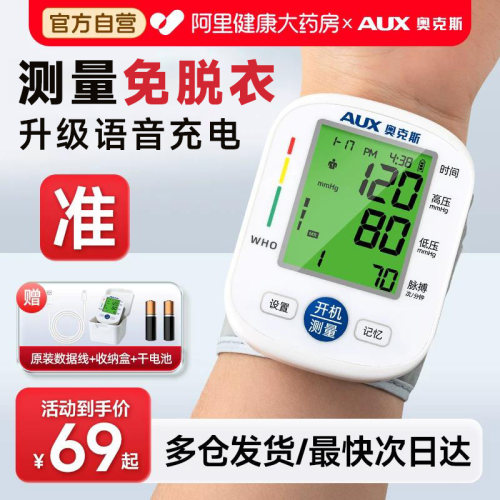 奥克斯高精准腕式血压计