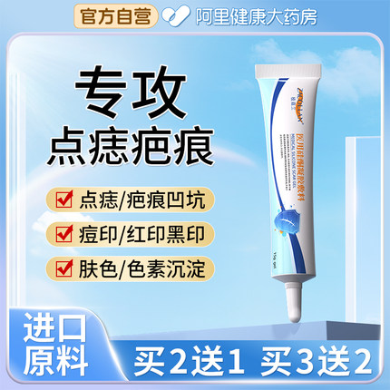 医用点痣后祛痣修复膏去疤痕红印黑印去痣专用除疤无痕黑色素沉淀