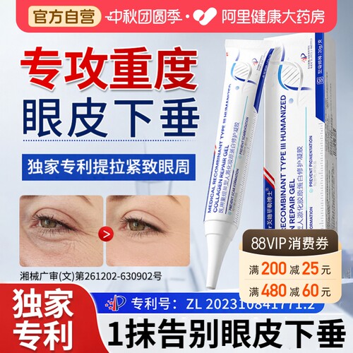 眼皮下垂提拉眼贴上眼睑皮松弛下垂提拉紧致消肿眼泡肌无力眼神器