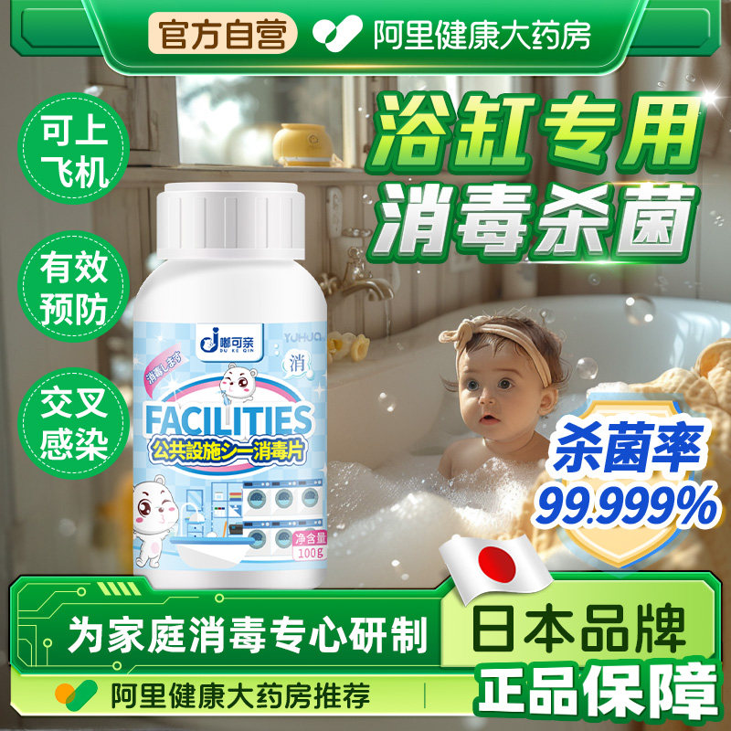 浴缸消毒泡腾片酒店清洁旅行专用消毒片私汤温泉池家用泡池清洁剂
