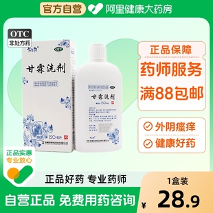 易舒特甘霖洗剂150ml皮肤风湿热外阴炎皮肤瘙痒下焦湿热成人妇科