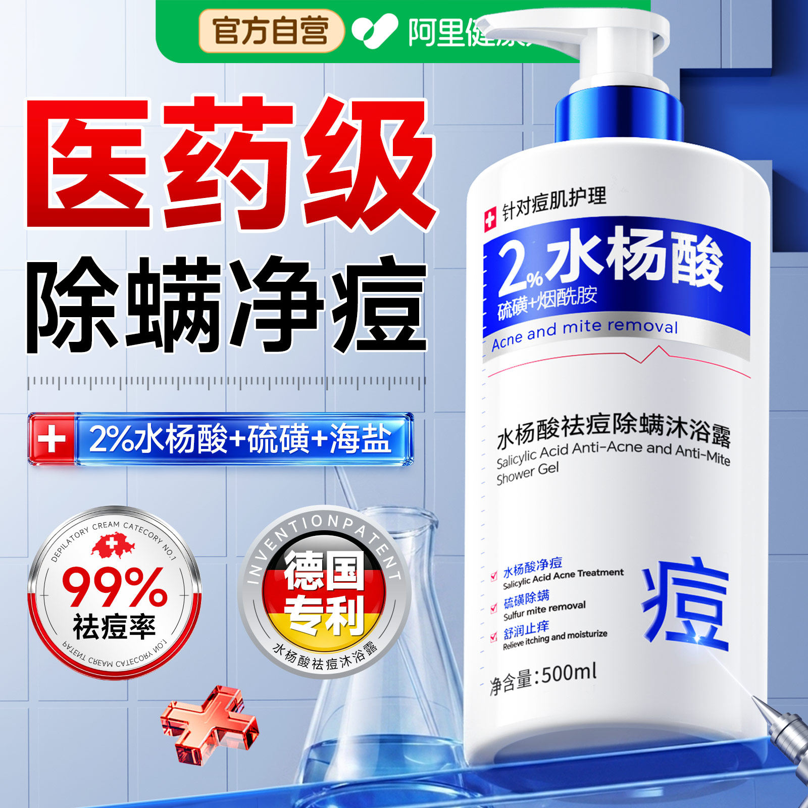 水杨酸果酸沐浴露后背祛痘硫磺除螨皮肤瘙痒去鸡皮留香女男沐浴液