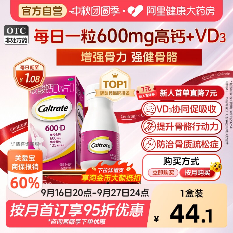 钙尔奇碳酸钙d3片钙片60片维生素d老年人成人孕妇补钙免疫力vd