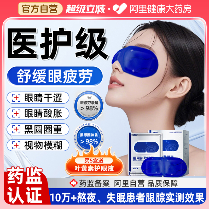 蒸汽眼罩缓解眼疲劳黑眼圈叶黄素