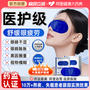 蒸汽眼罩缓解眼睛疲劳黑眼圈叶黄素花青素发热敷护眼学生睡眠遮光