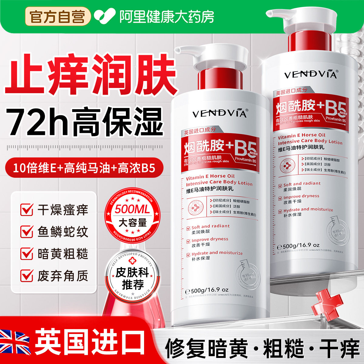 B5身体乳保湿滋润女皮肤干燥秋冬止干痒美白全身持久留香润肤乳男