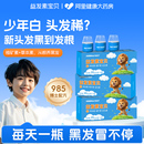 儿童头发营养d生物素维生素b7白发脱发食补内调转黑青少年什么