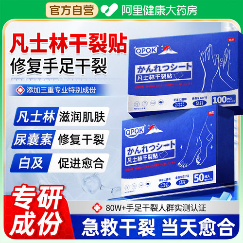 日本专研成份︱凡士林手足干裂贴
