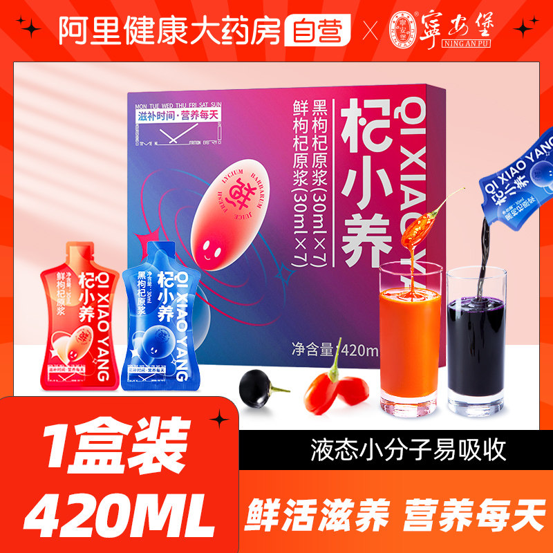 宁安堡黑红枸杞组合原浆420ml/盒图片