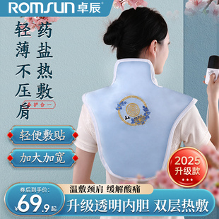 肩颈热敷包颈椎盐袋海盐粗盐电加热艾灸艾草肩膀理疗袋子披肩神器