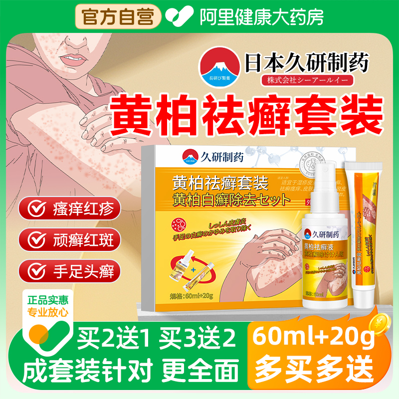 黄柏液涂液复方涂剂官方店祛癣搽剂旗舰店湿疹止痒非150洗剂洗液