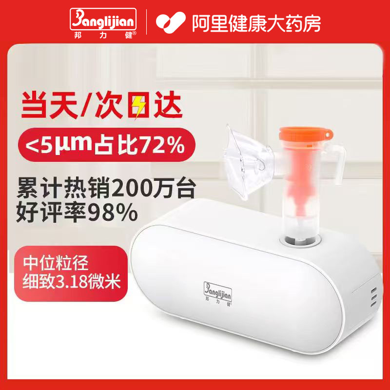 邦力健雾化器儿童机家用流感医用压缩式可充电鼻炎面罩电子专用