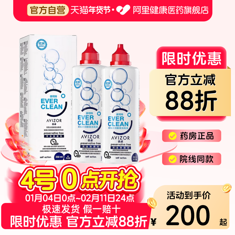 优卓avizor优可伶双氧水350ml护理液硬性RGP角膜塑形镜ok镜护理液,隐形眼镜/护理液,硬镜护理液,淘宝优惠券,粉丝福利购,淘宝优惠卷