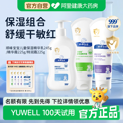 999顺峰宝宝儿童保湿身体乳245g