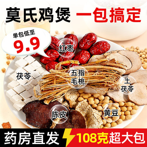 莫氏鸡煲同款专用汤料包老母鸡煲汤料炖汤材料五指毛桃土茯苓配料