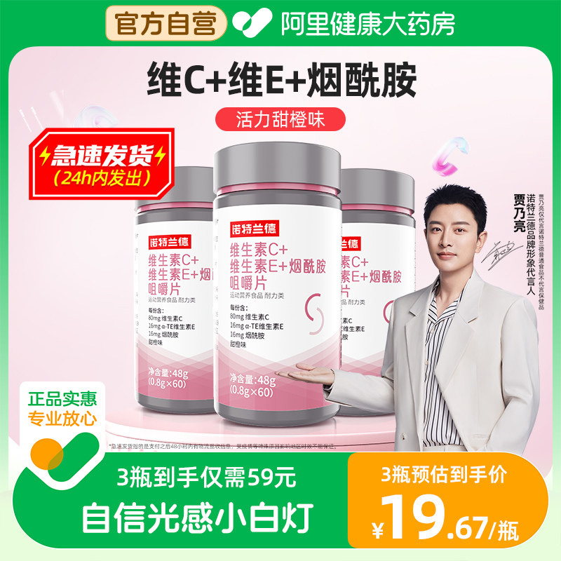 诺特兰德维生素C维生素E男女维生素vcve多种维生素c+e+烟酸烟酰胺