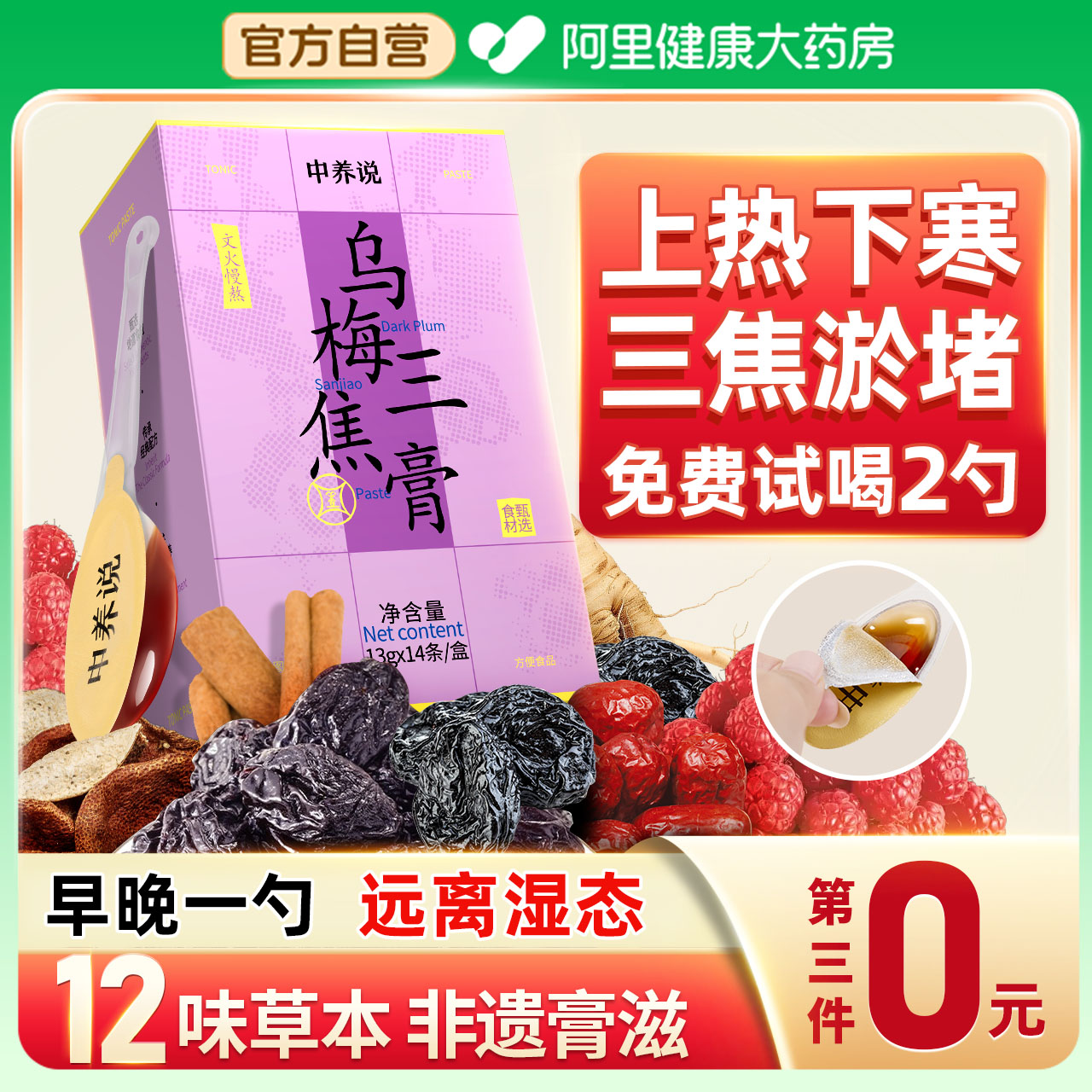 爆卖款！上热下寒三焦不通养生膏