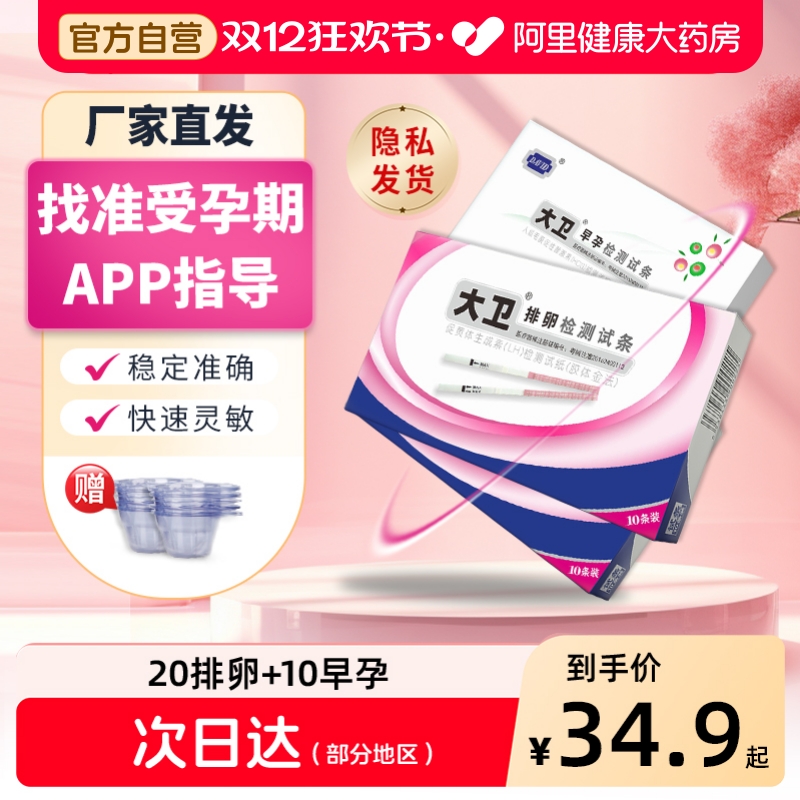 测排卵期 抓易孕时机