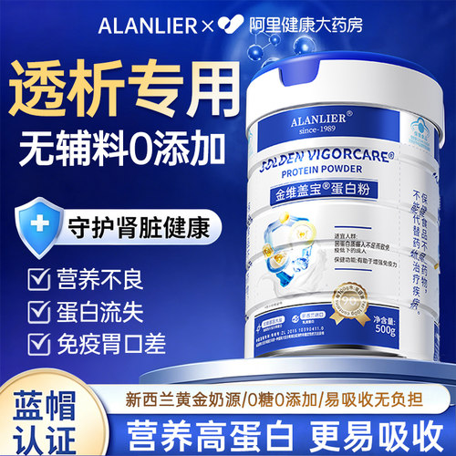 透析专用蛋白质粉水解分离乳清无糖低磷营养品官方旗舰店正品钾GI