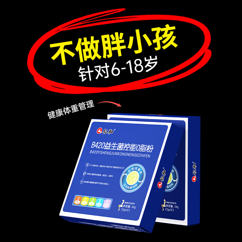 【专利儿童肥减神器】肥胖克星b420益生菌提高代谢青少年体重管理