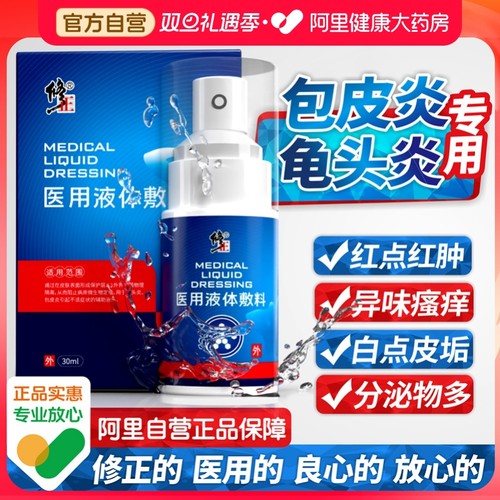 医用男科洗液男性清洗护理