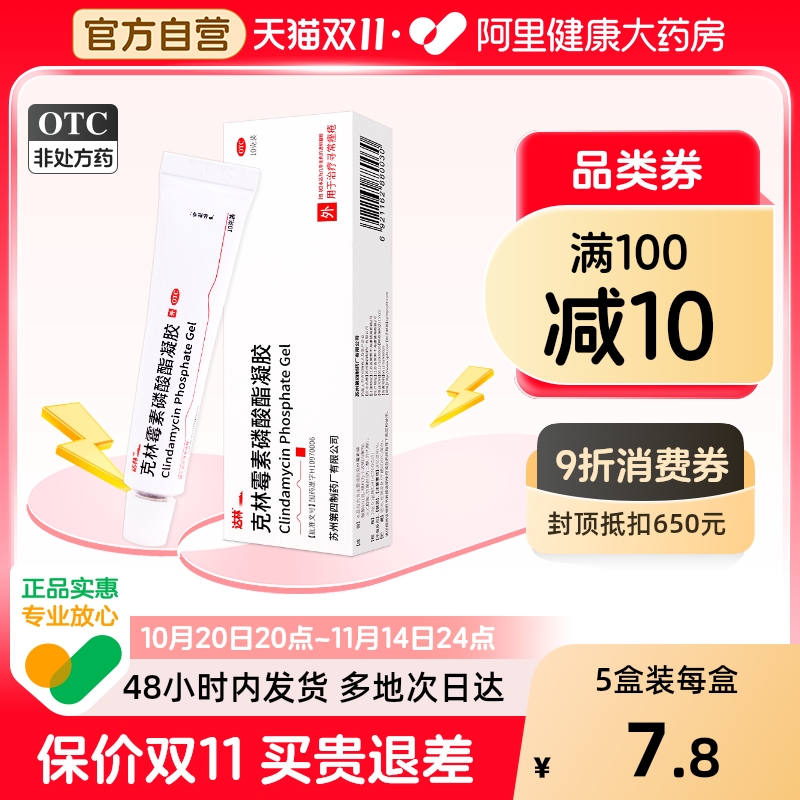 达林克林霉素磷酸酯凝胶祛痘寻常痤疮药膏男士去红复方痘痘软膏