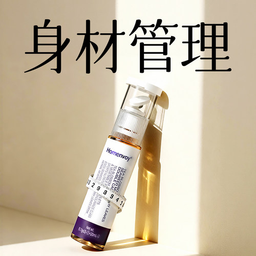 体重管理 无效包售后 拒绝智商税 提升代谢